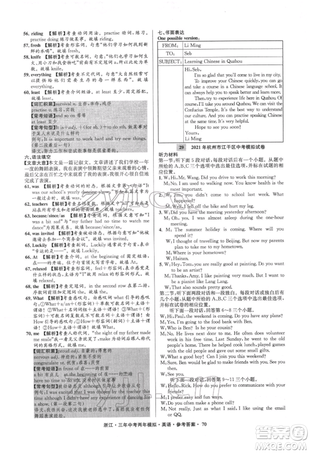 陽(yáng)光出版社2022年3年中考2年模擬英語(yǔ)通用版浙江專版參考答案