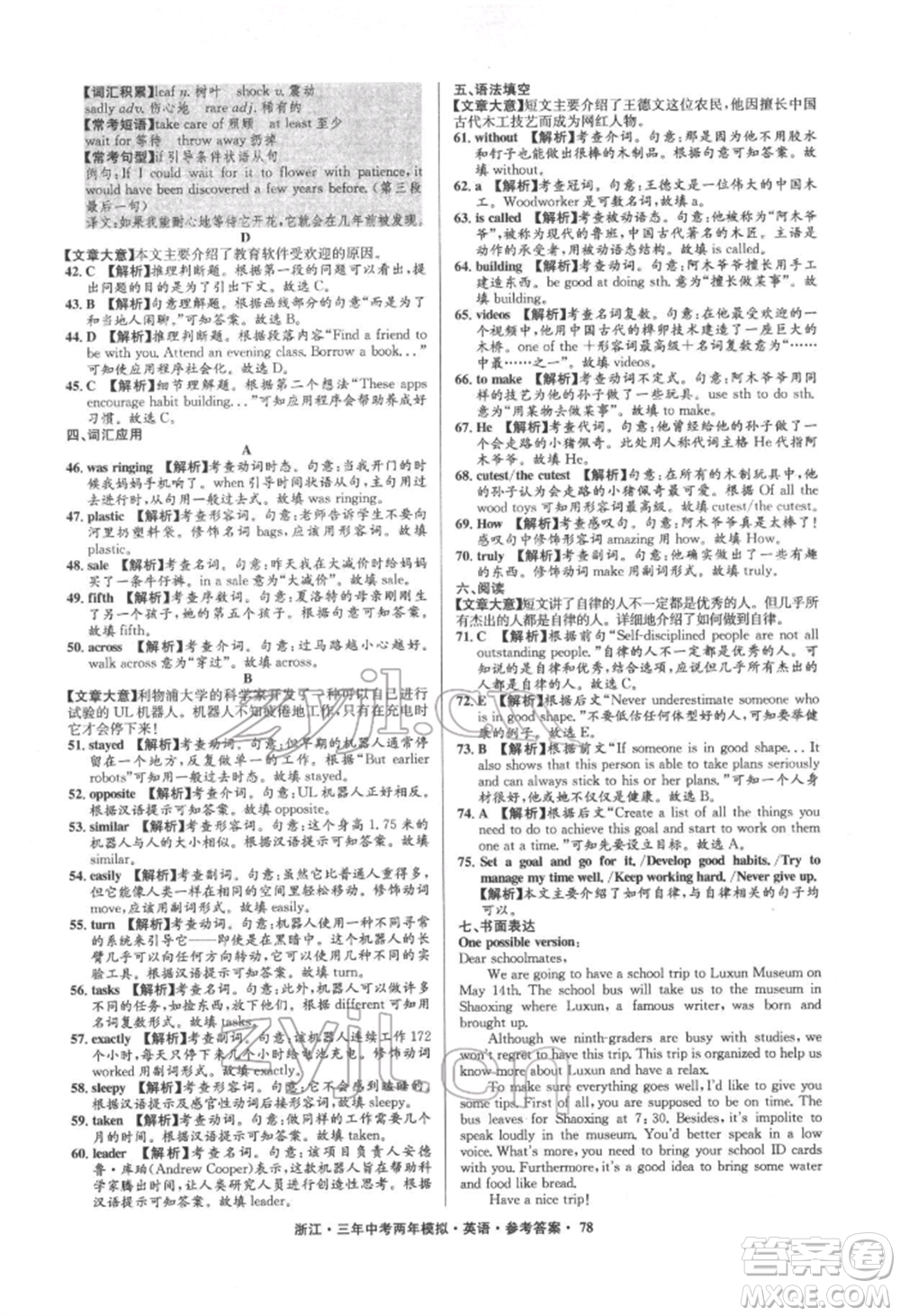 陽(yáng)光出版社2022年3年中考2年模擬英語(yǔ)通用版浙江專版參考答案