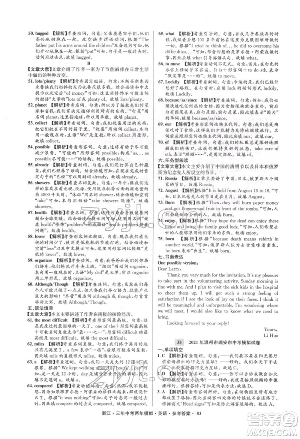 陽(yáng)光出版社2022年3年中考2年模擬英語(yǔ)通用版浙江專版參考答案