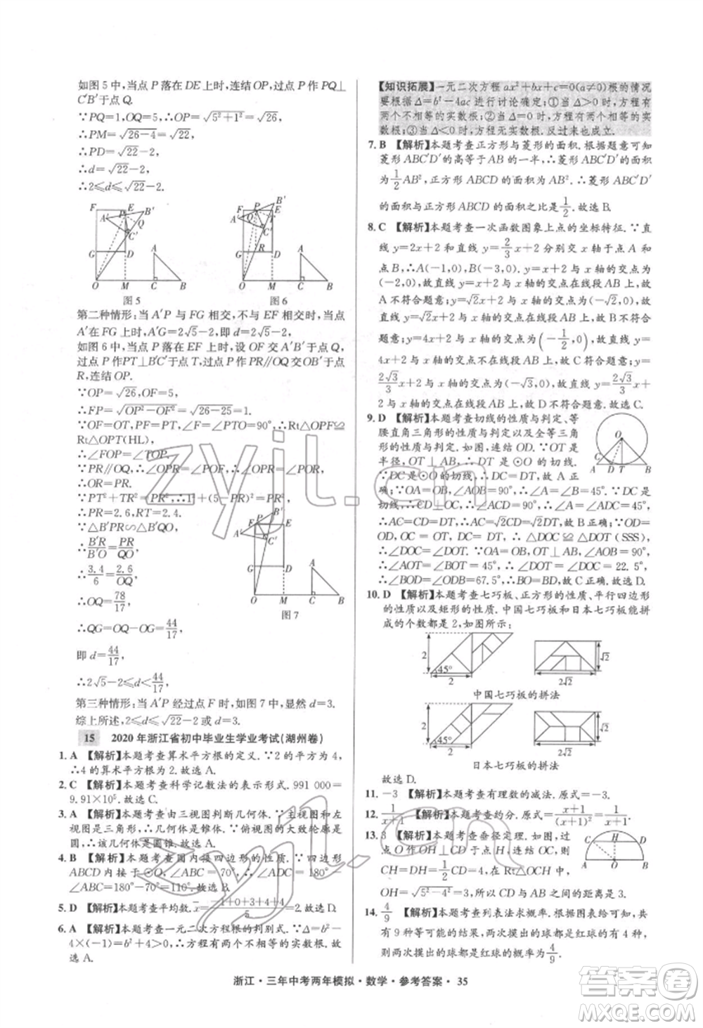 陽光出版社2022年3年中考2年模擬數(shù)學(xué)通用版浙江專版參考答案