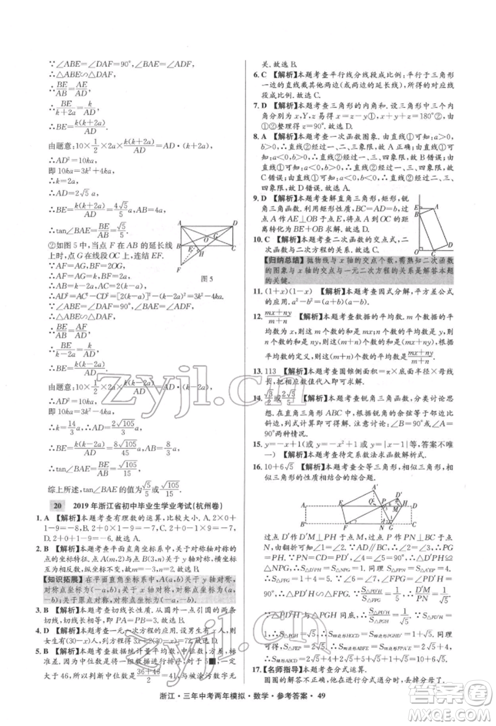 陽光出版社2022年3年中考2年模擬數(shù)學(xué)通用版浙江專版參考答案