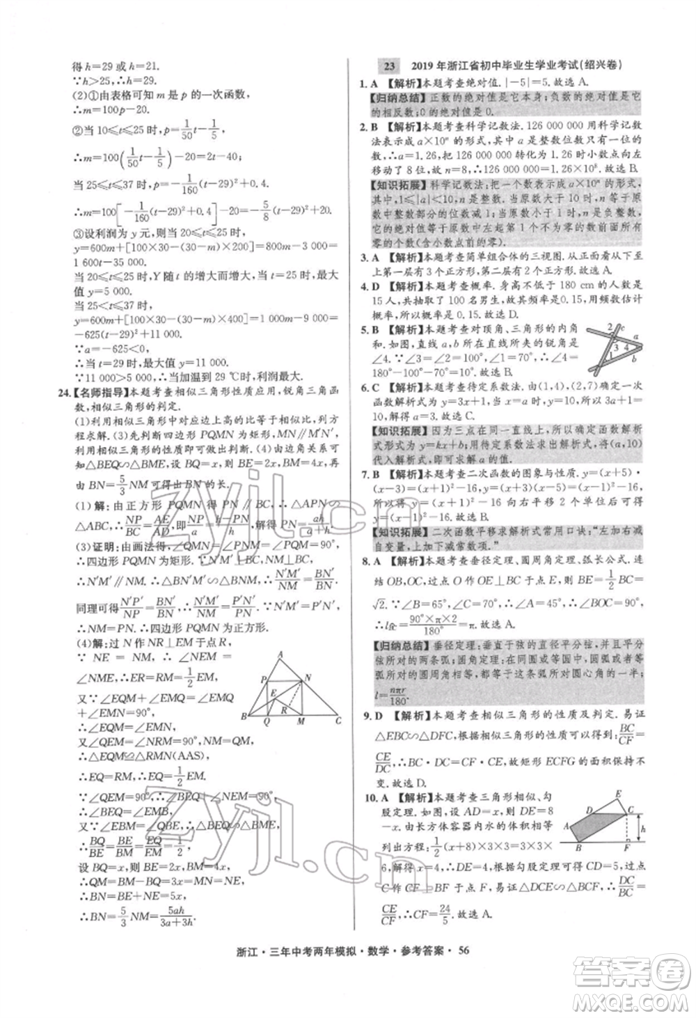 陽光出版社2022年3年中考2年模擬數(shù)學(xué)通用版浙江專版參考答案