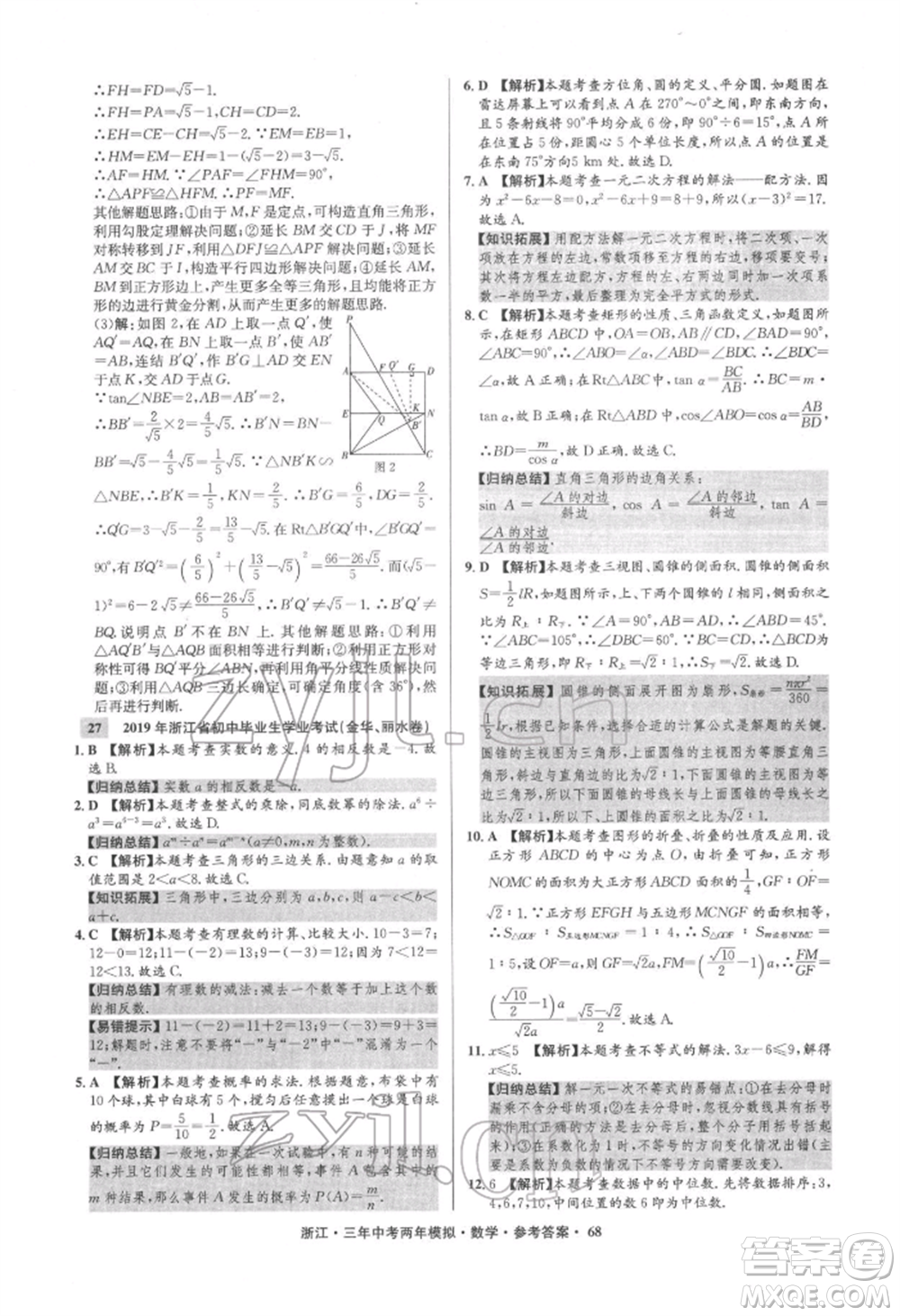 陽光出版社2022年3年中考2年模擬數(shù)學(xué)通用版浙江專版參考答案