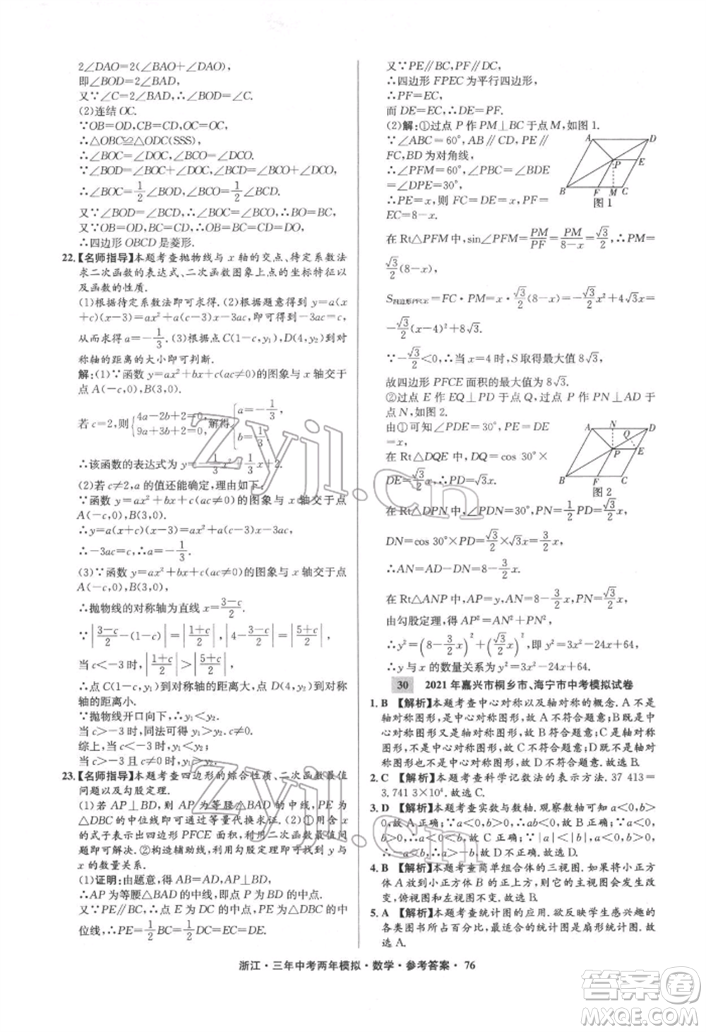 陽光出版社2022年3年中考2年模擬數(shù)學(xué)通用版浙江專版參考答案