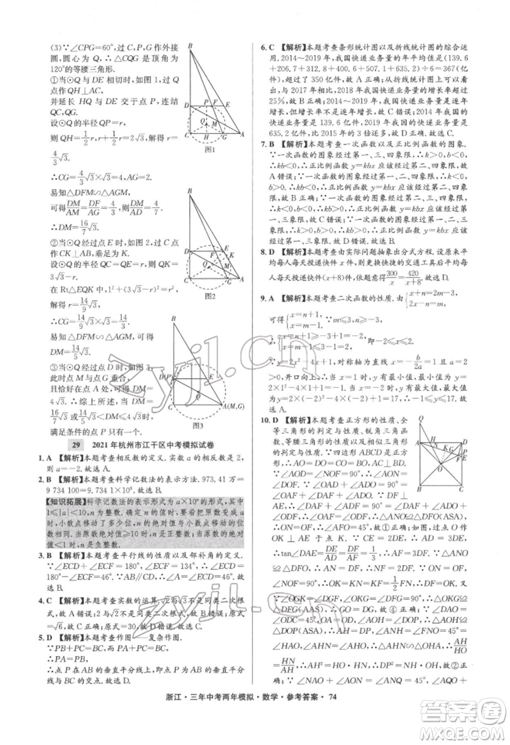 陽光出版社2022年3年中考2年模擬數(shù)學(xué)通用版浙江專版參考答案