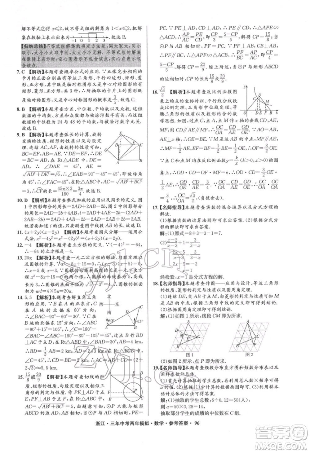 陽光出版社2022年3年中考2年模擬數(shù)學(xué)通用版浙江專版參考答案