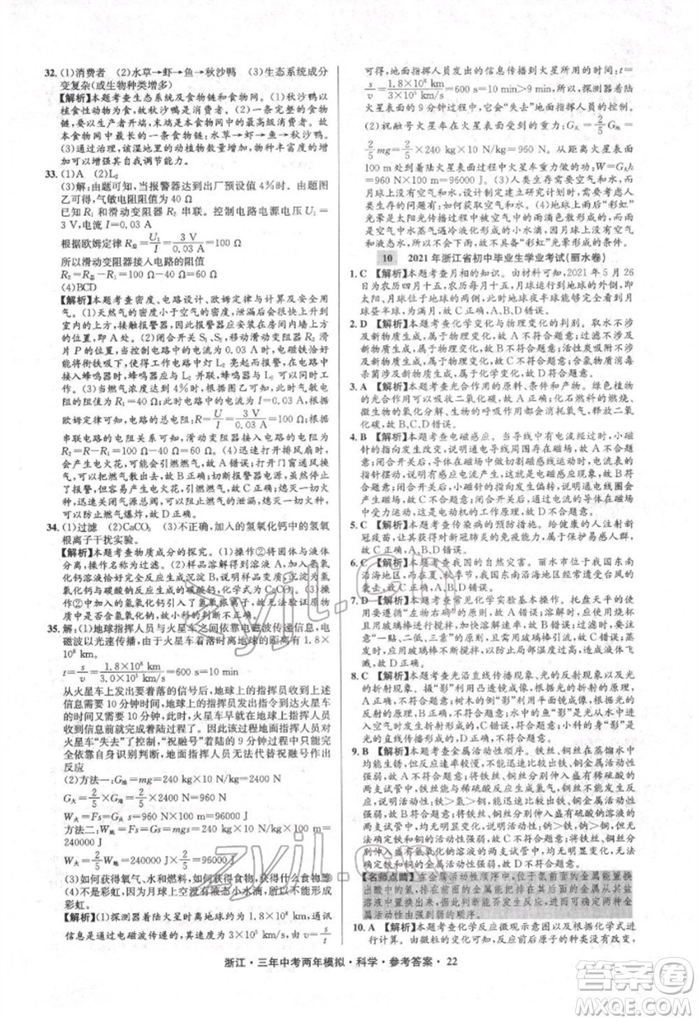 陽光出版社2022年3年中考2年模擬科學(xué)通用版浙江專版參考答案