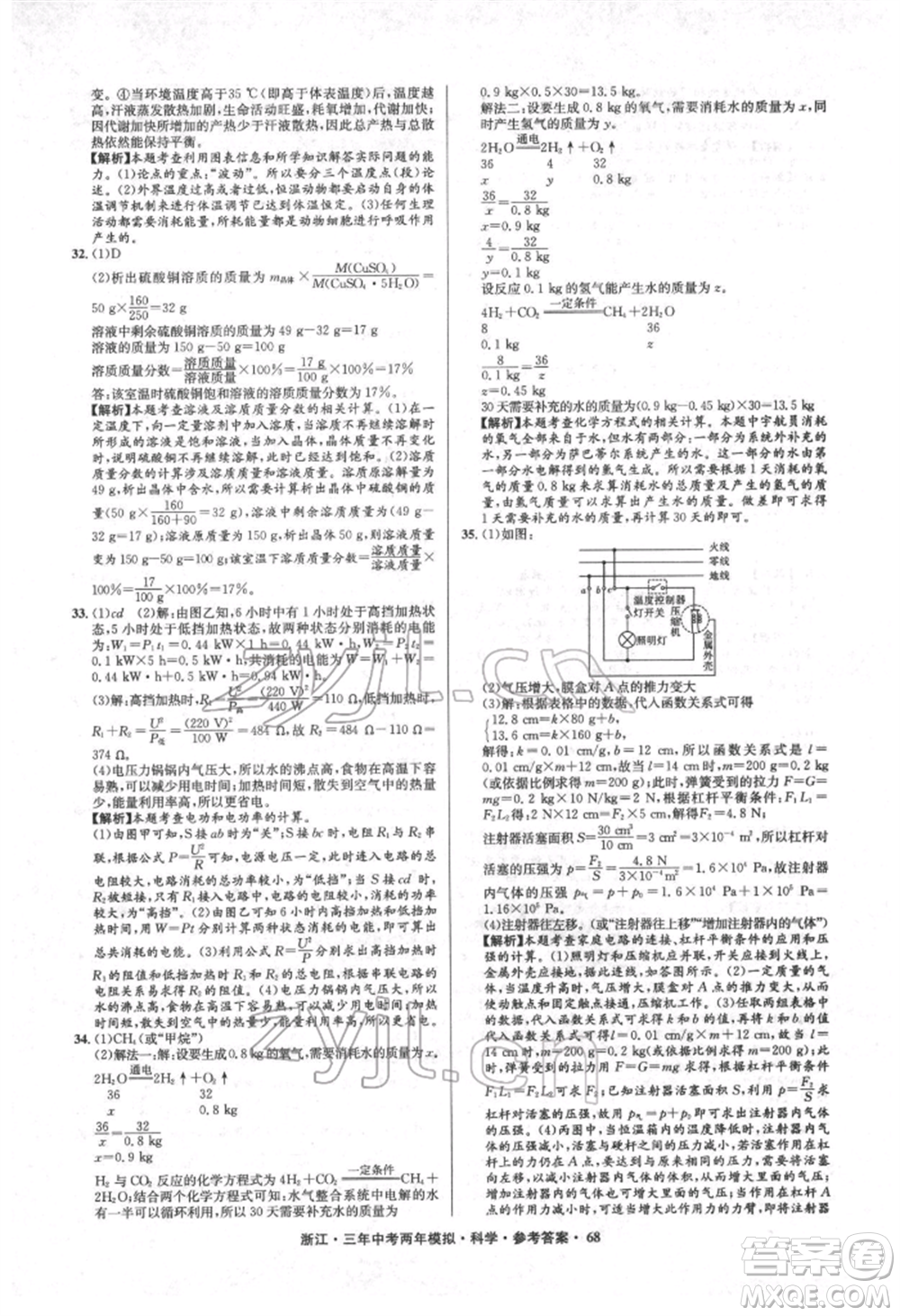 陽光出版社2022年3年中考2年模擬科學(xué)通用版浙江專版參考答案