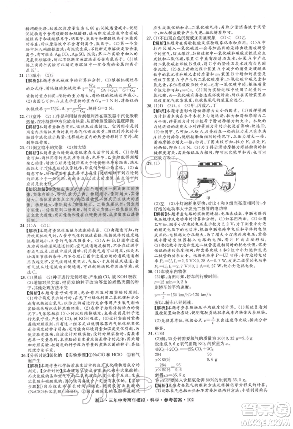 陽光出版社2022年3年中考2年模擬科學(xué)通用版浙江專版參考答案