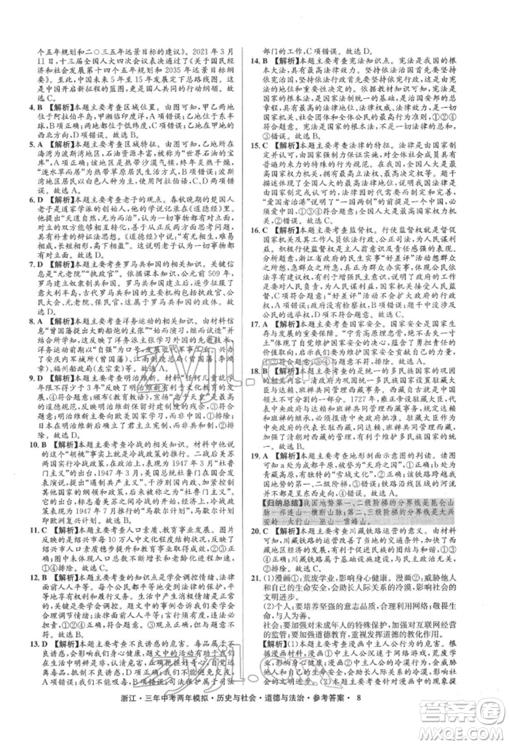 浙江工商大學(xué)出版社2022年3年中考2年模擬歷史與社會(huì)道德與法治通用版浙江專版參考答案