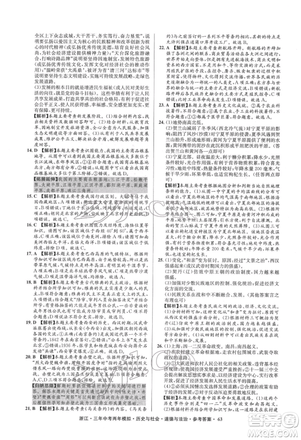 浙江工商大學(xué)出版社2022年3年中考2年模擬歷史與社會(huì)道德與法治通用版浙江專版參考答案