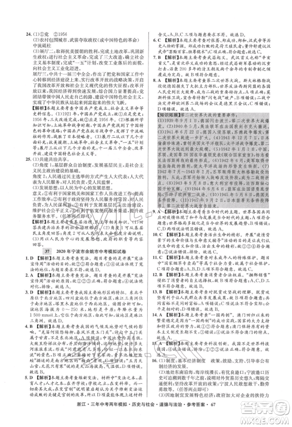 浙江工商大學(xué)出版社2022年3年中考2年模擬歷史與社會(huì)道德與法治通用版浙江專版參考答案