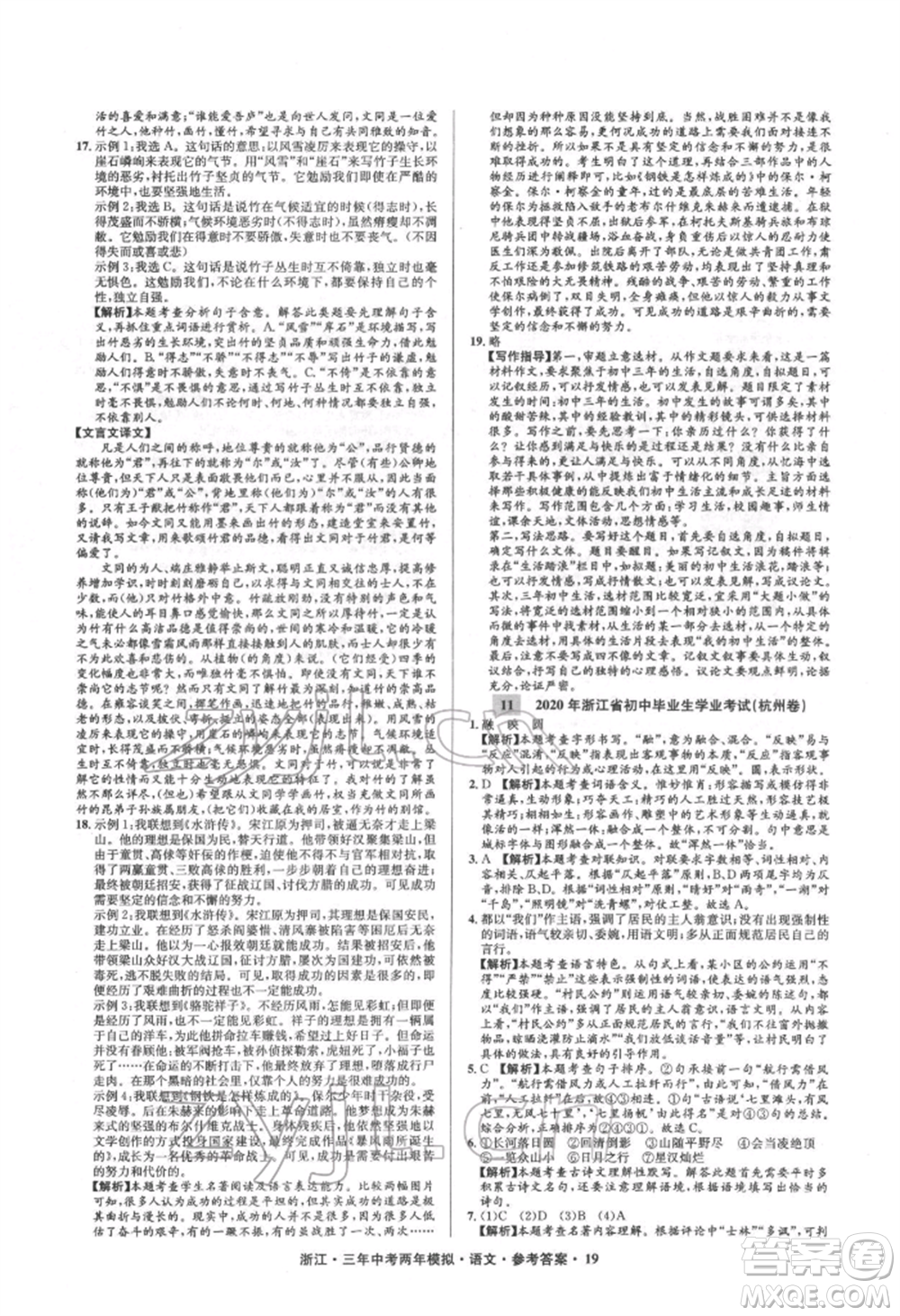 陽光出版社2022年3年中考2年模擬語文人教版浙江專版參考答案