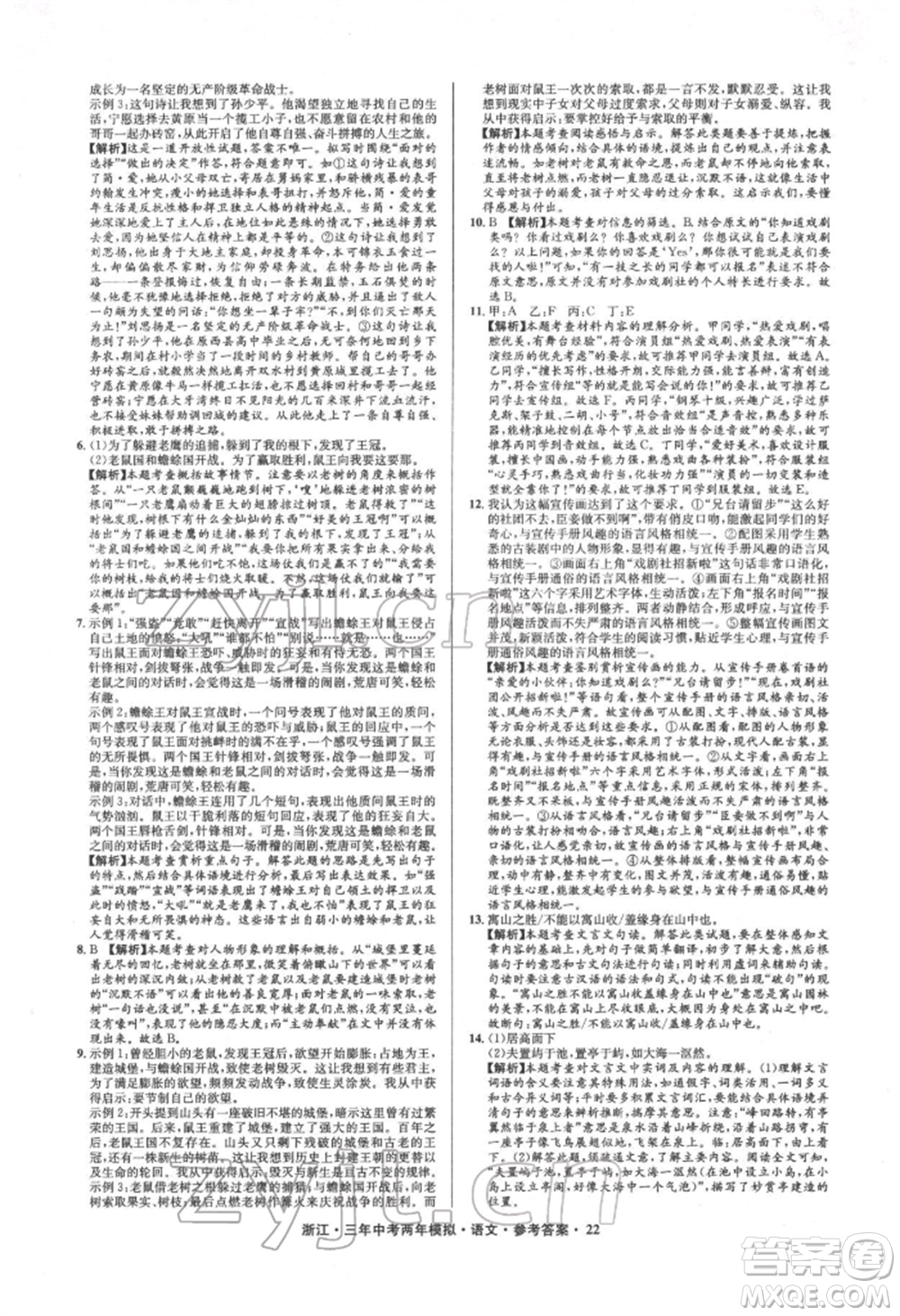 陽光出版社2022年3年中考2年模擬語文人教版浙江專版參考答案