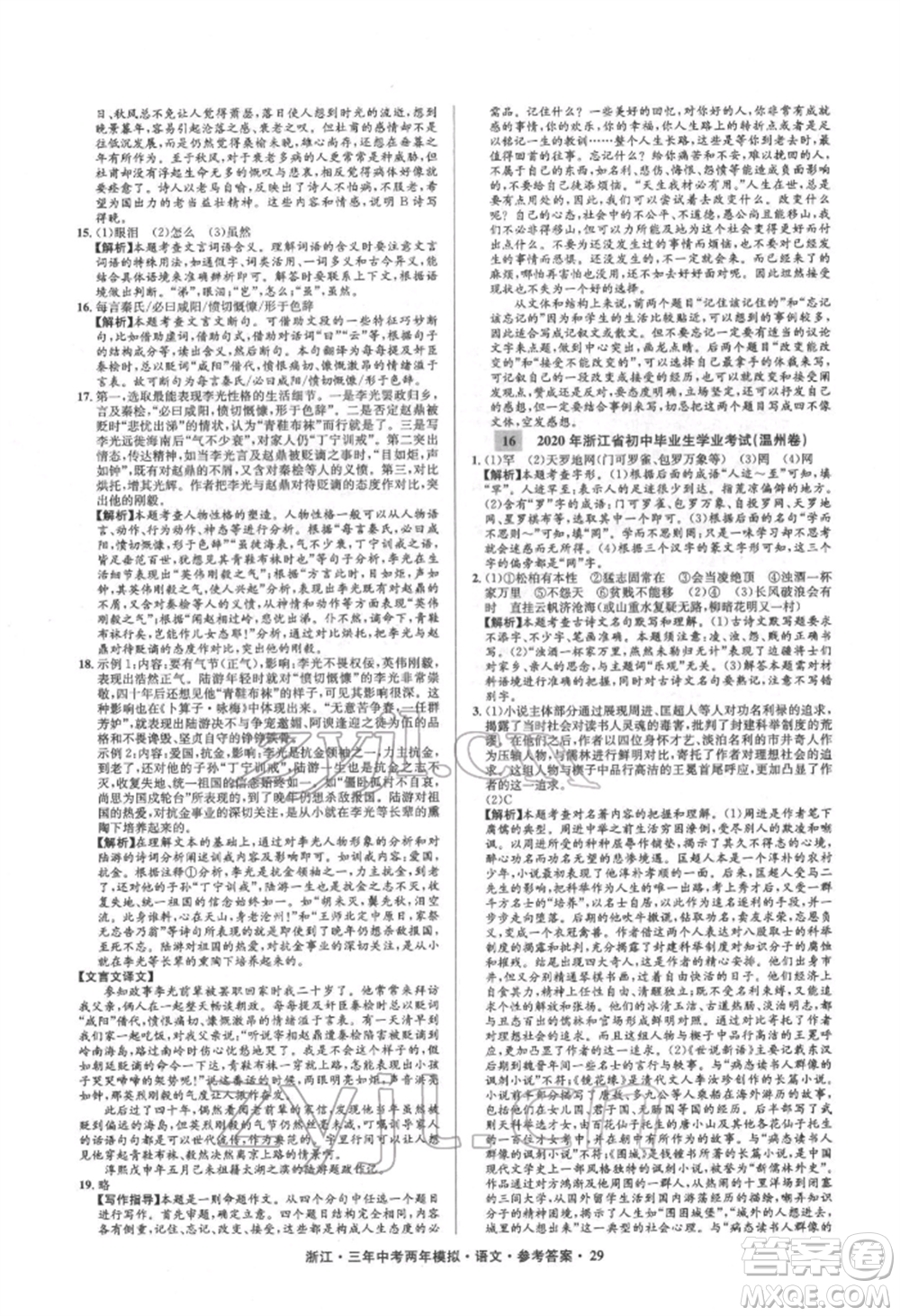 陽光出版社2022年3年中考2年模擬語文人教版浙江專版參考答案