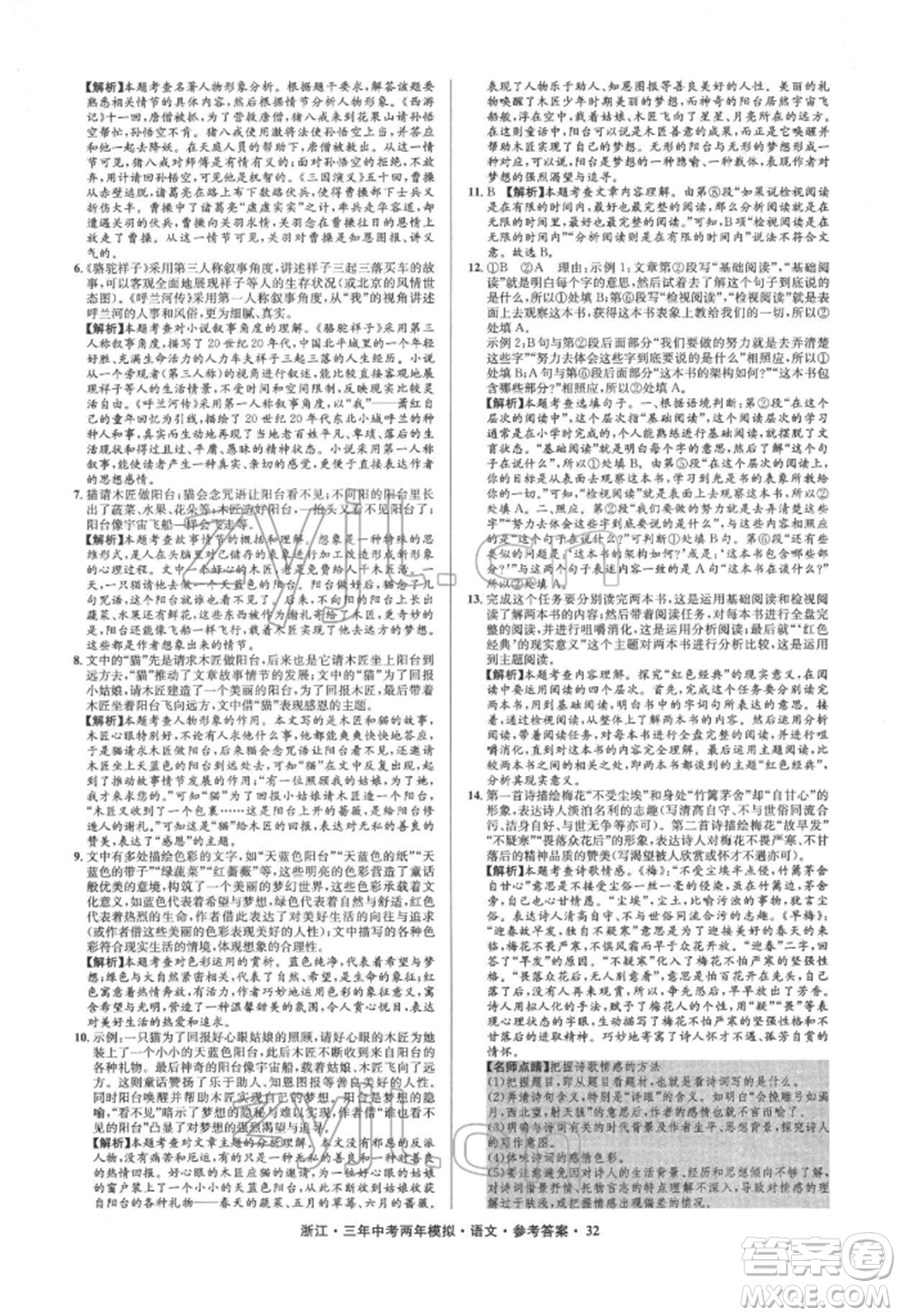 陽光出版社2022年3年中考2年模擬語文人教版浙江專版參考答案