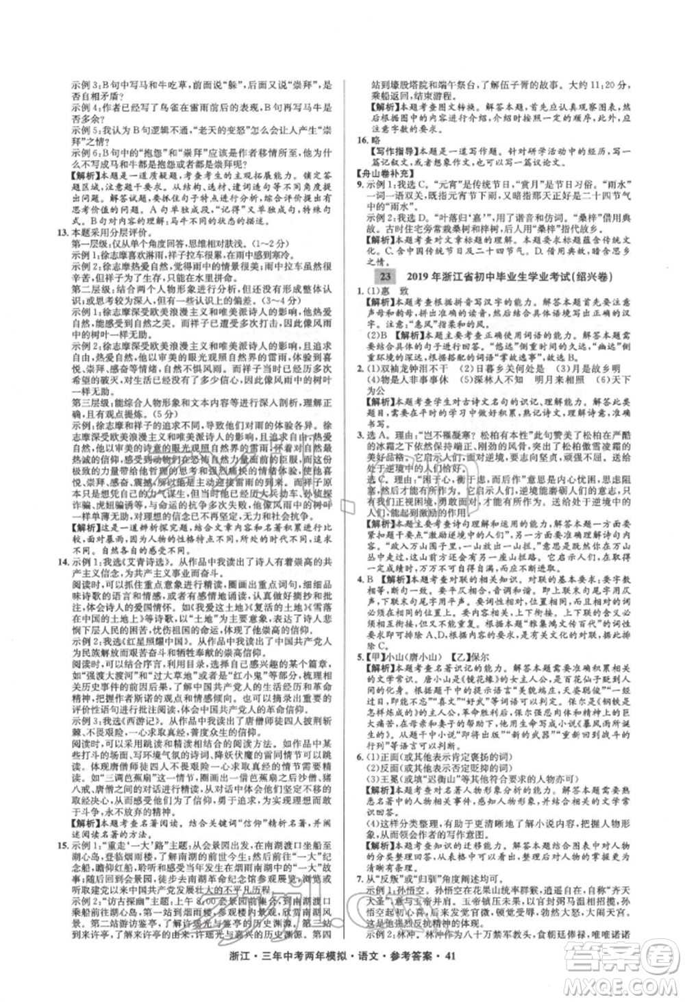 陽光出版社2022年3年中考2年模擬語文人教版浙江專版參考答案