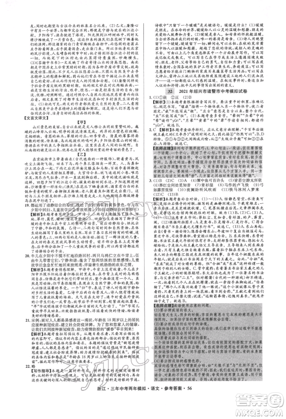 陽光出版社2022年3年中考2年模擬語文人教版浙江專版參考答案