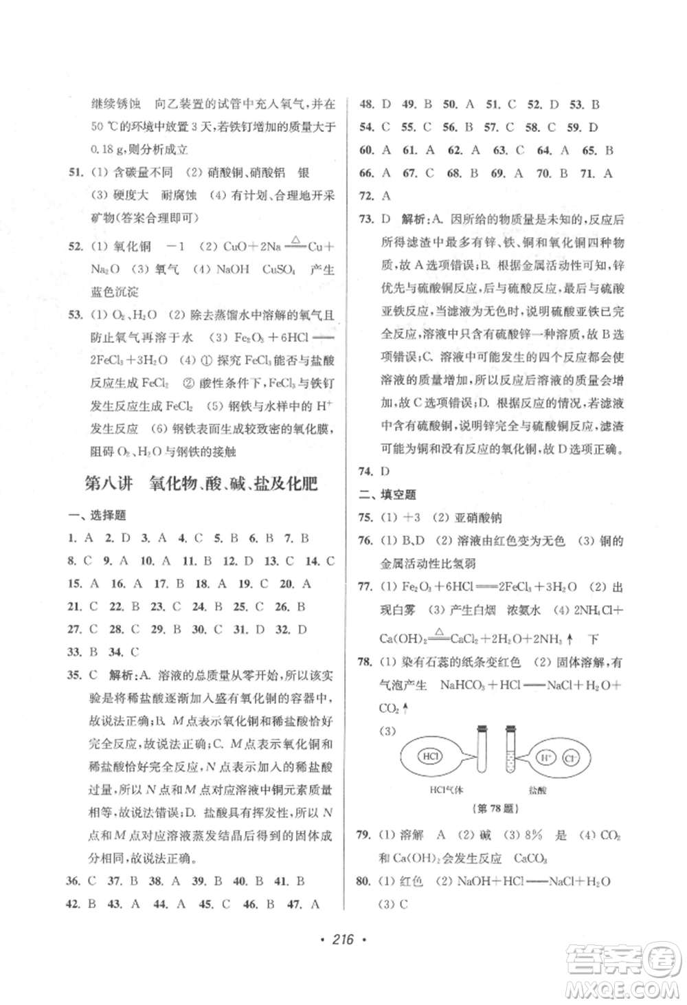 江蘇鳳凰美術(shù)出版社2022超能學(xué)典揚(yáng)州市中考全面出擊化學(xué)通用版參考答案