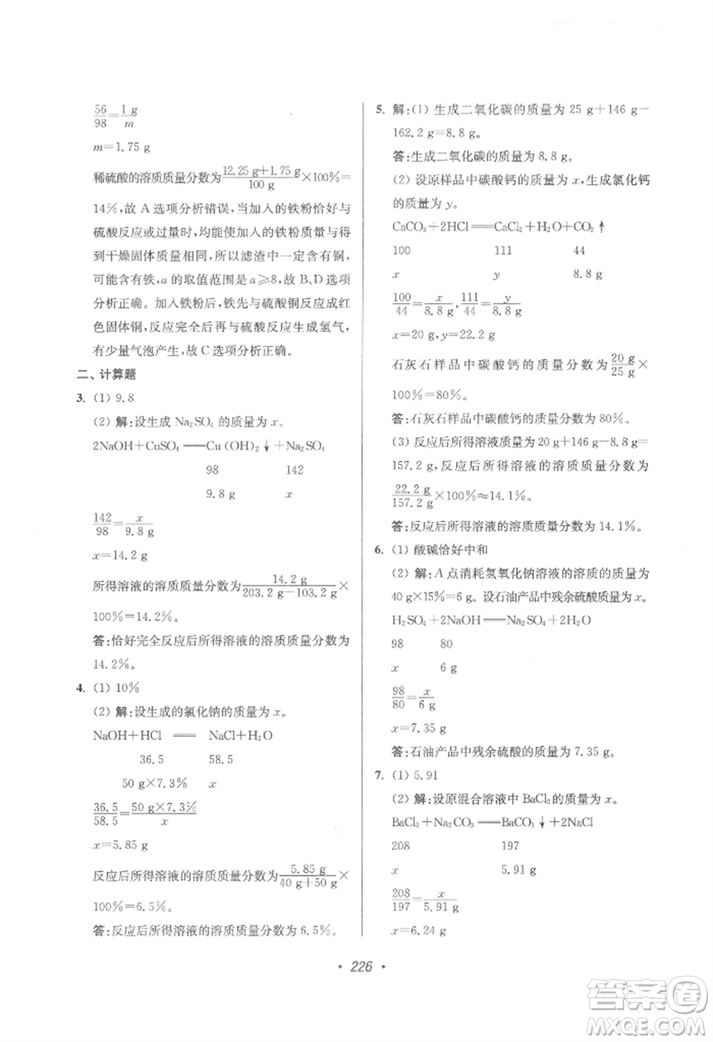 江蘇鳳凰美術(shù)出版社2022超能學(xué)典揚(yáng)州市中考全面出擊化學(xué)通用版參考答案