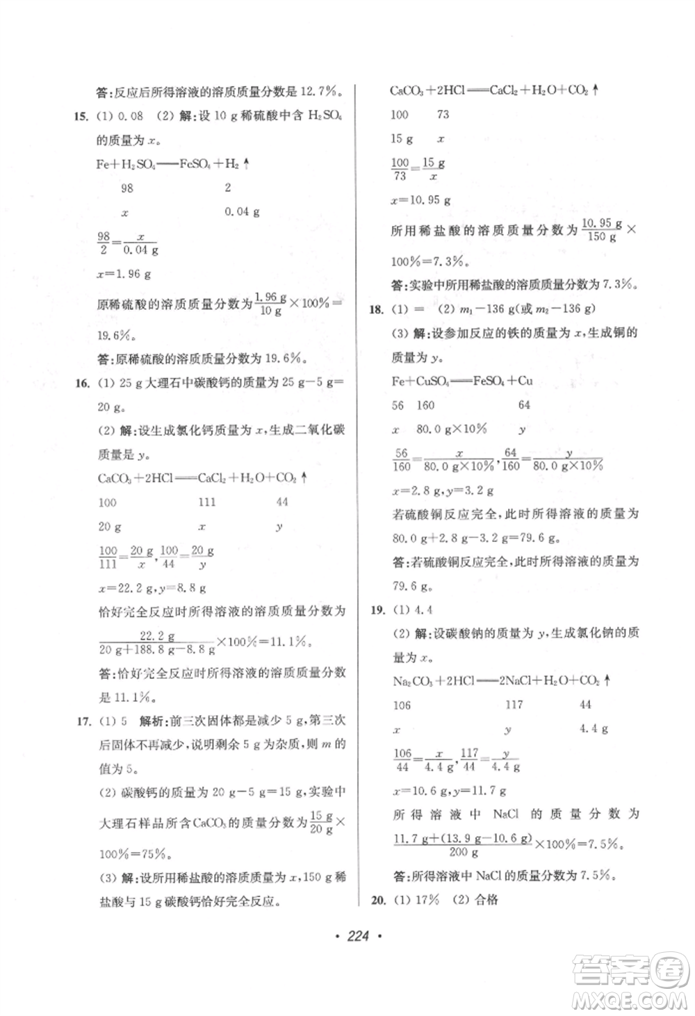 江蘇鳳凰美術(shù)出版社2022超能學(xué)典揚(yáng)州市中考全面出擊化學(xué)通用版參考答案