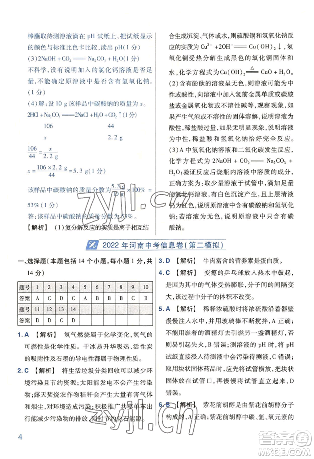 延邊教育出版社2022金考卷百校聯(lián)盟中考信息卷化學(xué)通用版河南專版參考答案