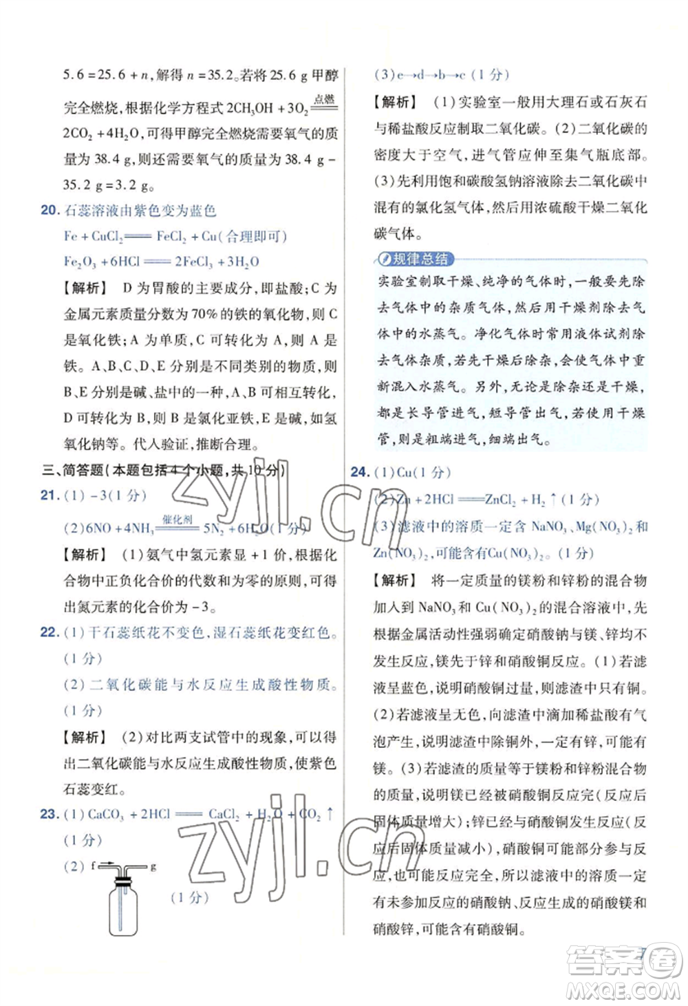 延邊教育出版社2022金考卷百校聯(lián)盟中考信息卷化學(xué)通用版河南專版參考答案