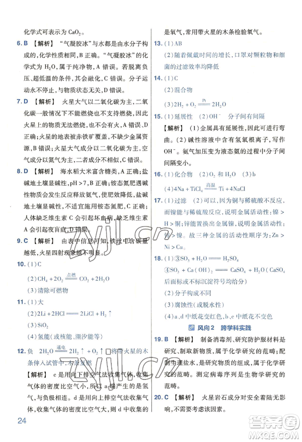 延邊教育出版社2022金考卷百校聯(lián)盟中考信息卷化學(xué)通用版河南專版參考答案