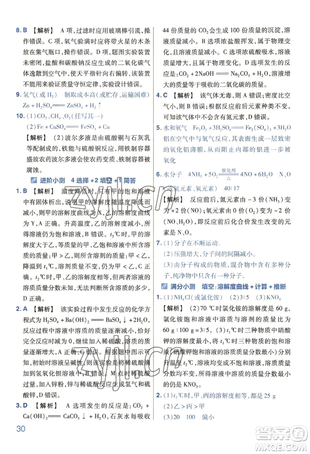 延邊教育出版社2022金考卷百校聯(lián)盟中考信息卷化學(xué)通用版河南專版參考答案