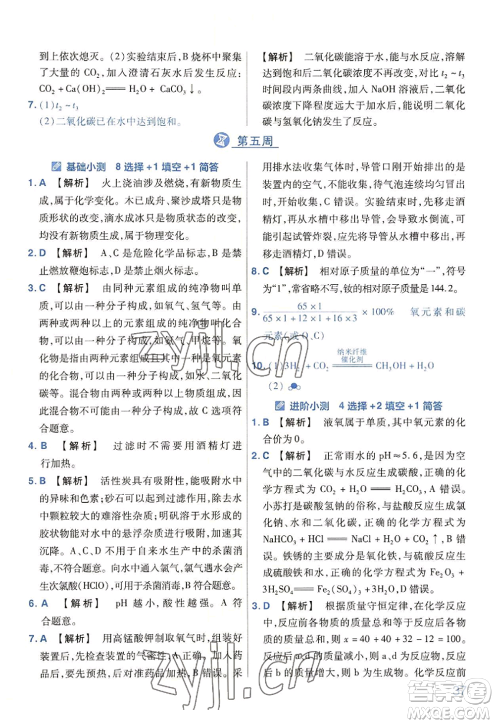 延邊教育出版社2022金考卷百校聯(lián)盟中考信息卷化學(xué)通用版河南專版參考答案