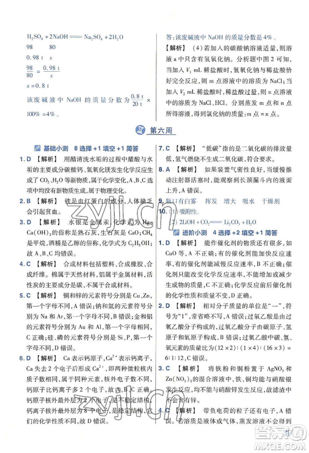 延邊教育出版社2022金考卷百校聯(lián)盟中考信息卷化學(xué)通用版河南專版參考答案