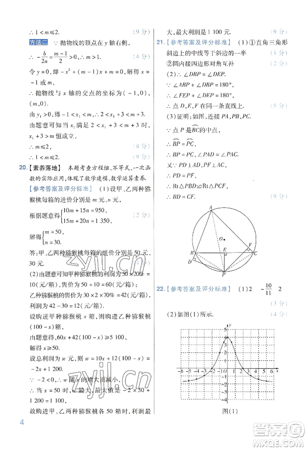 延邊教育出版社2022金考卷百校聯(lián)盟中考信息卷數(shù)學(xué)通用版河南專版參考答案