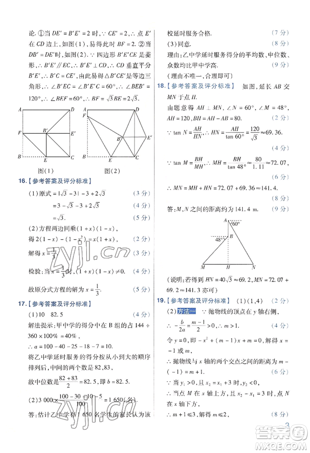 延邊教育出版社2022金考卷百校聯(lián)盟中考信息卷數(shù)學(xué)通用版河南專版參考答案