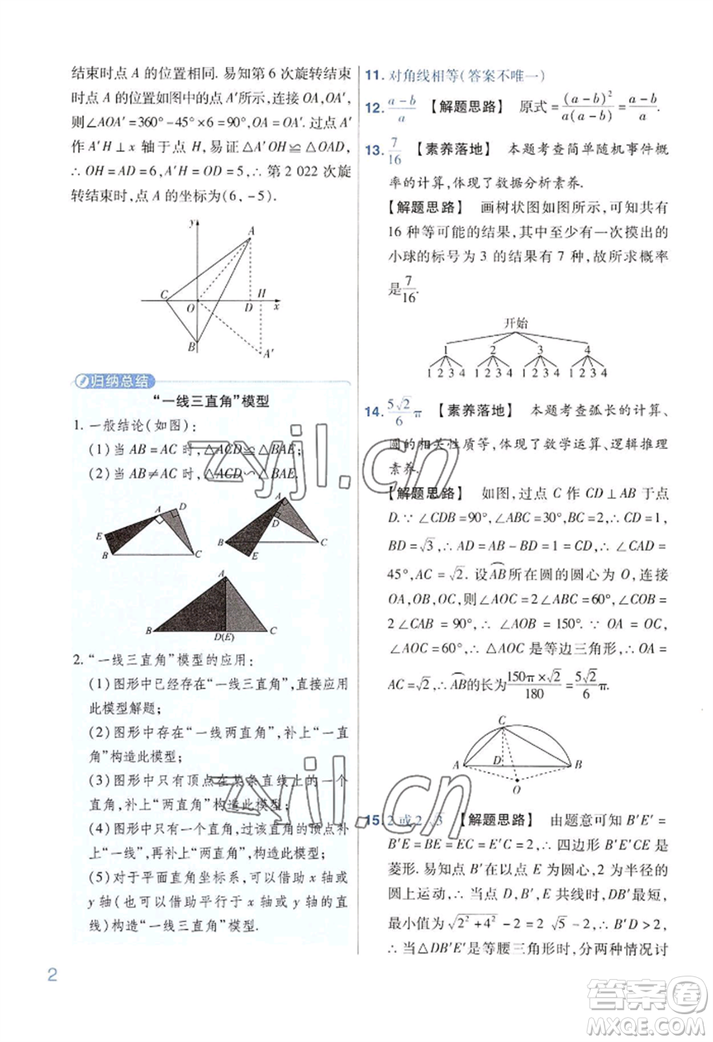 延邊教育出版社2022金考卷百校聯(lián)盟中考信息卷數(shù)學(xué)通用版河南專版參考答案