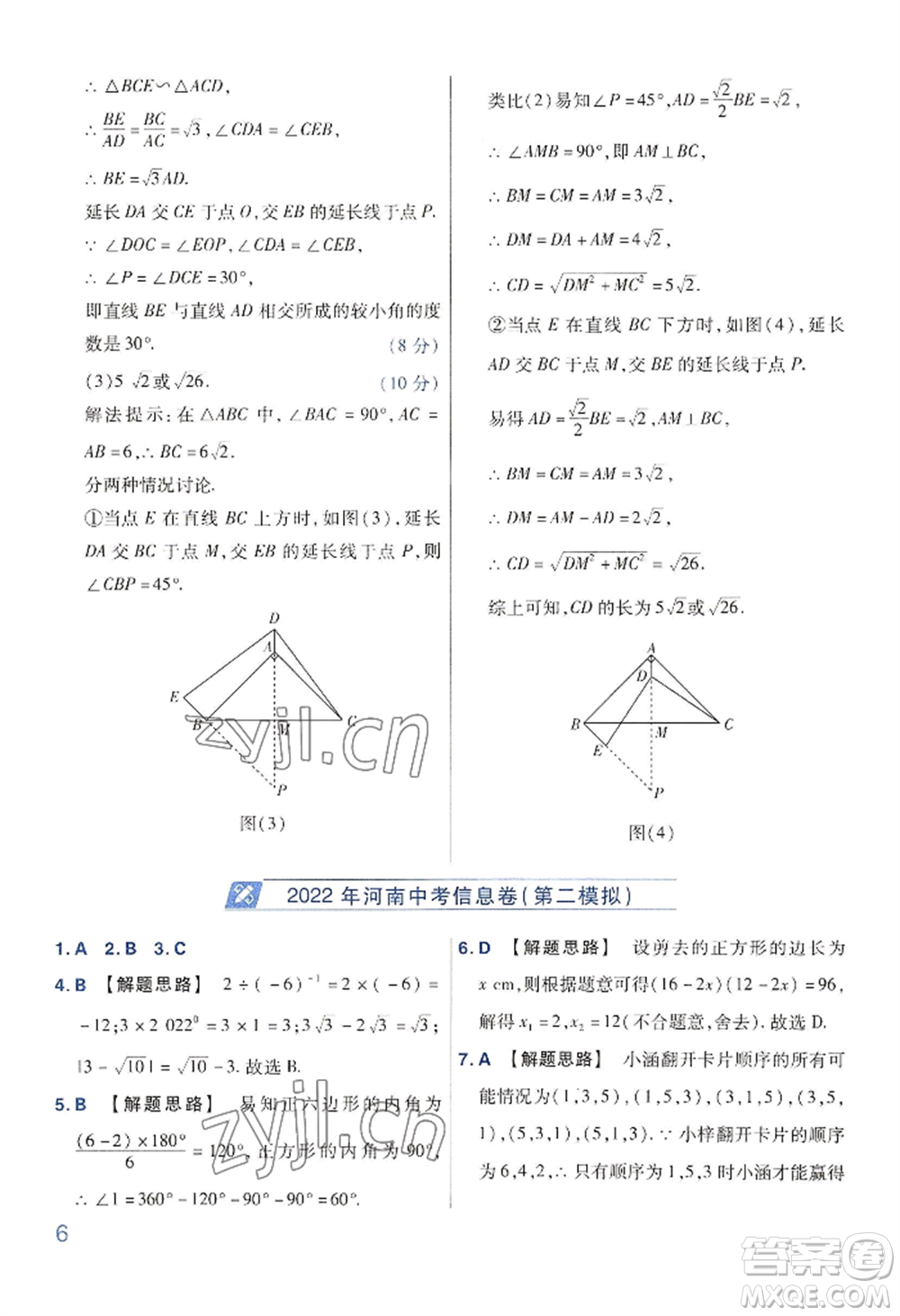 延邊教育出版社2022金考卷百校聯(lián)盟中考信息卷數(shù)學(xué)通用版河南專版參考答案