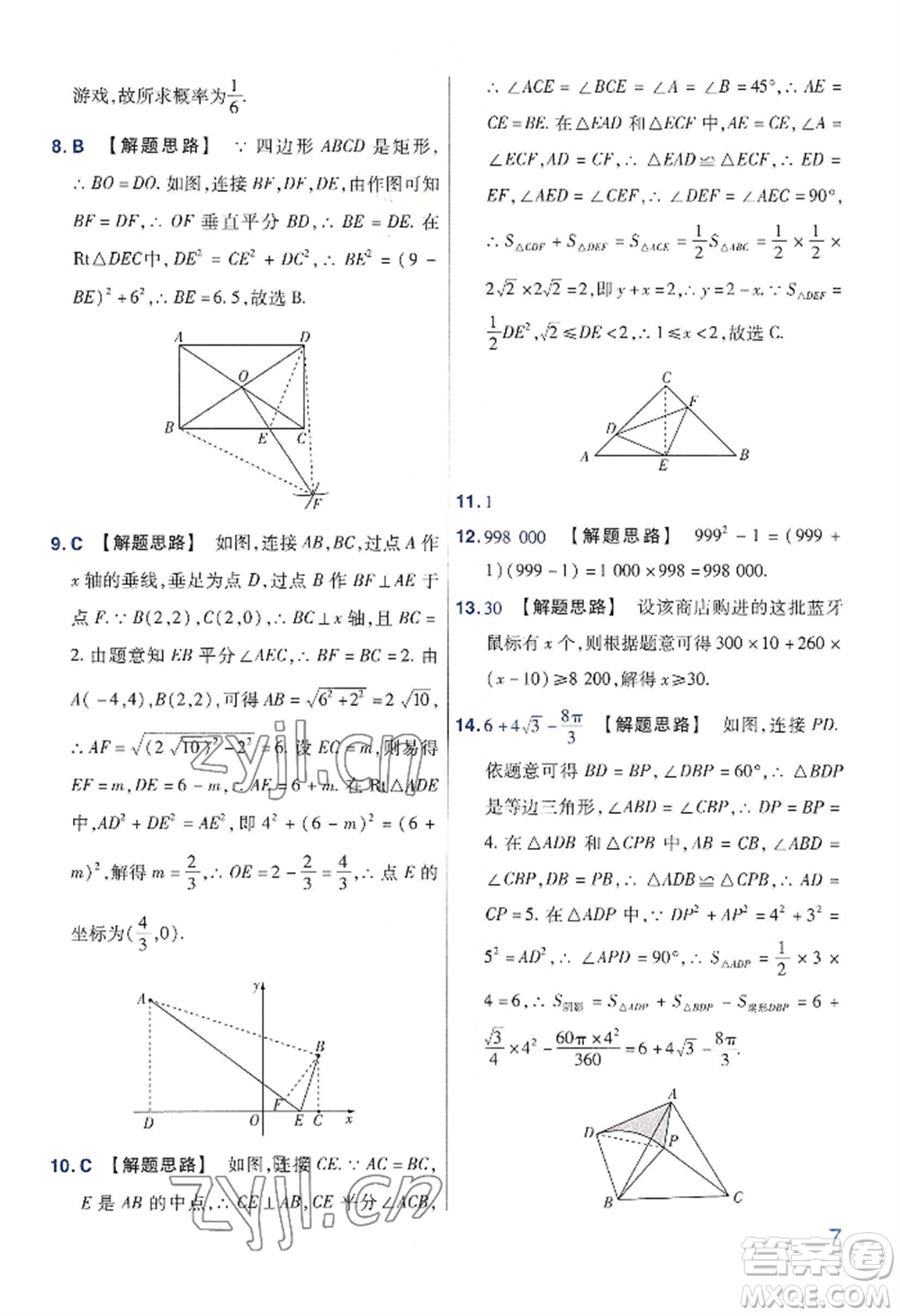 延邊教育出版社2022金考卷百校聯(lián)盟中考信息卷數(shù)學(xué)通用版河南專版參考答案