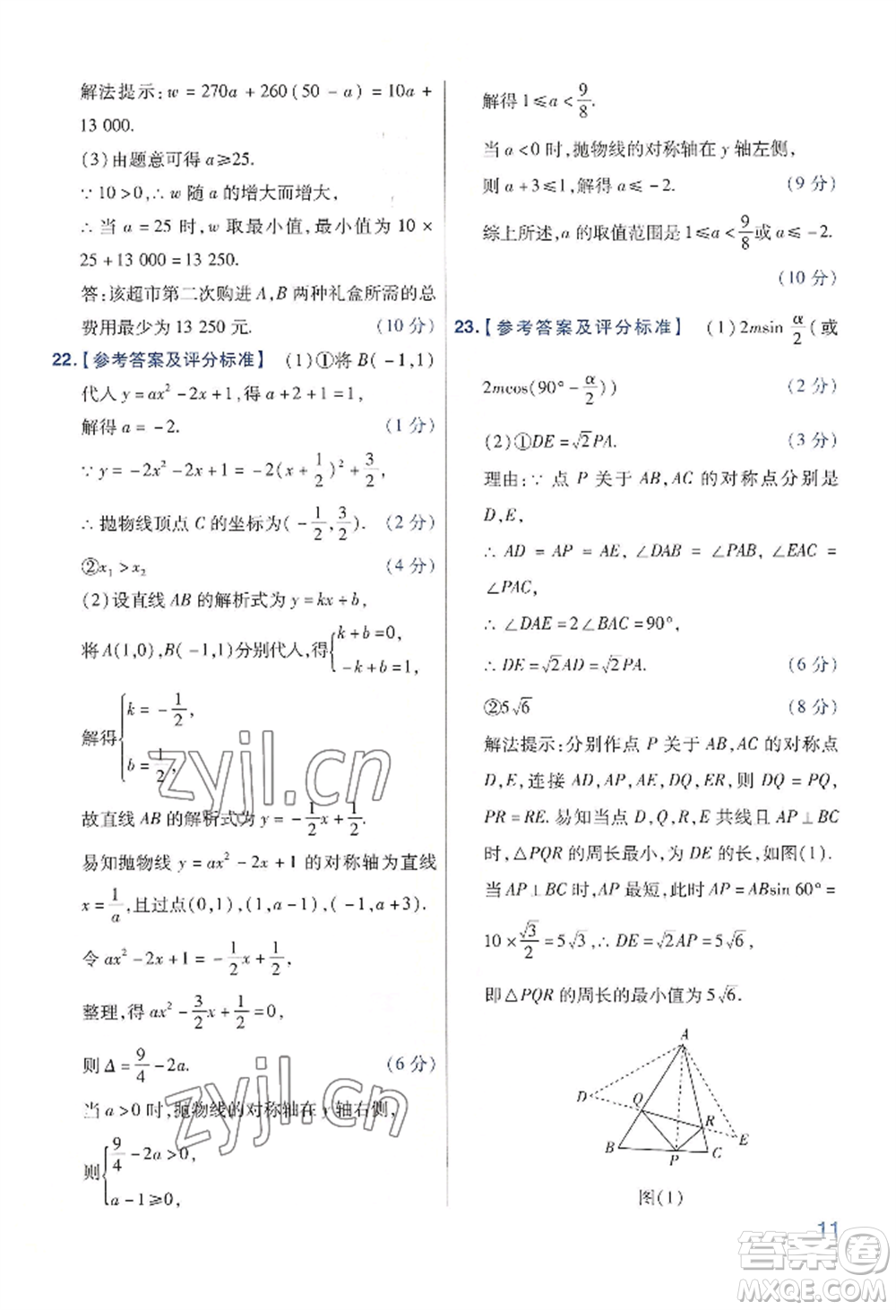 延邊教育出版社2022金考卷百校聯(lián)盟中考信息卷數(shù)學(xué)通用版河南專版參考答案