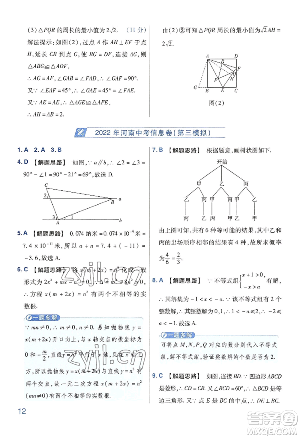 延邊教育出版社2022金考卷百校聯(lián)盟中考信息卷數(shù)學(xué)通用版河南專版參考答案