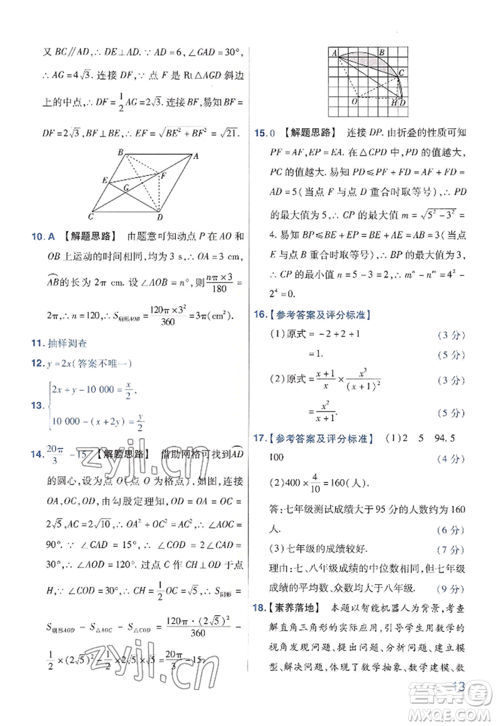 延邊教育出版社2022金考卷百校聯(lián)盟中考信息卷數(shù)學(xué)通用版河南專版參考答案