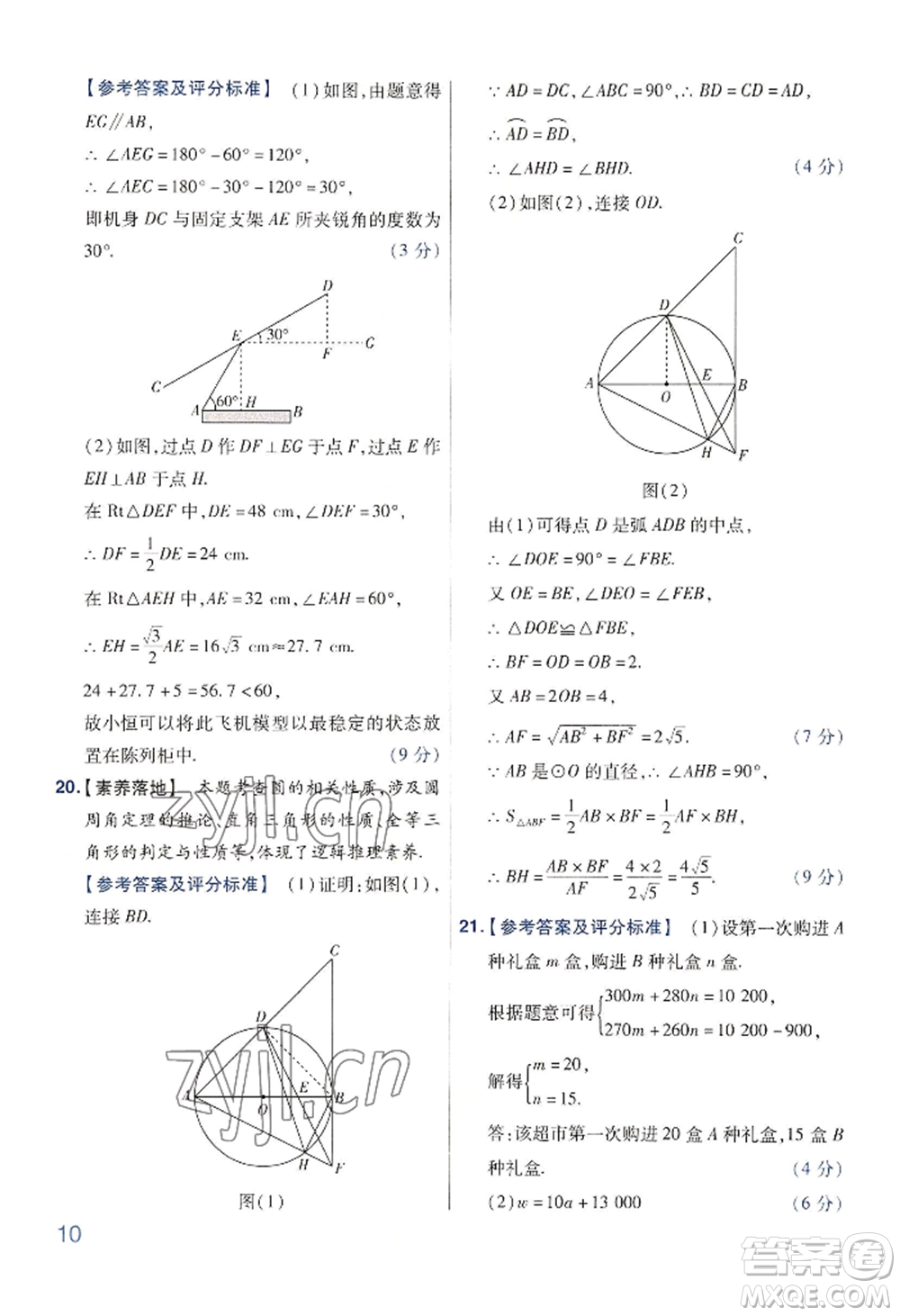 延邊教育出版社2022金考卷百校聯(lián)盟中考信息卷數(shù)學(xué)通用版河南專版參考答案