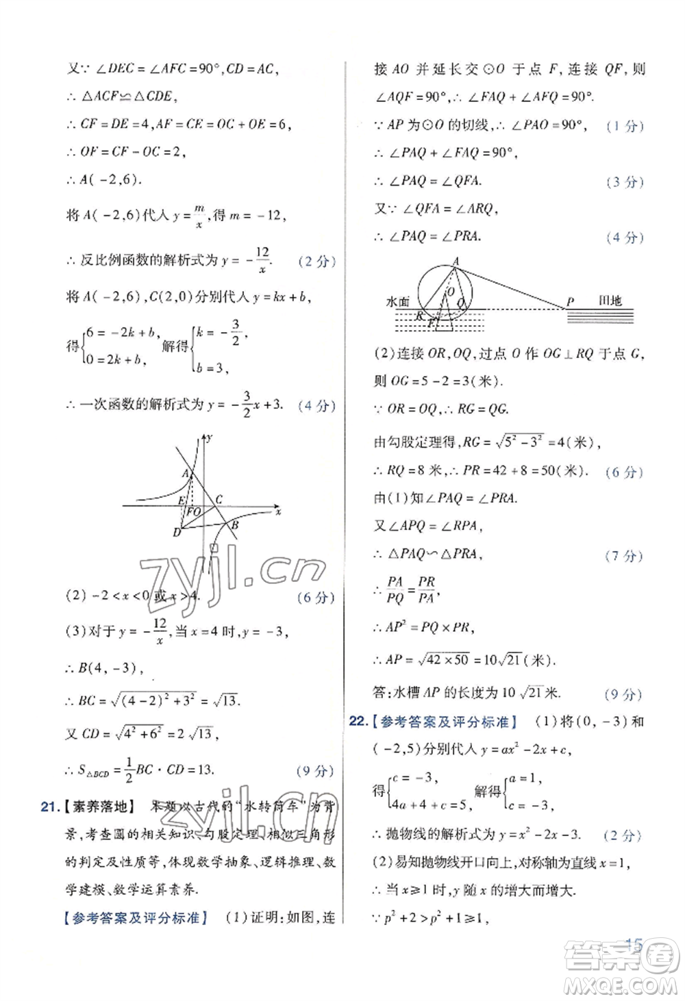 延邊教育出版社2022金考卷百校聯(lián)盟中考信息卷數(shù)學(xué)通用版河南專版參考答案