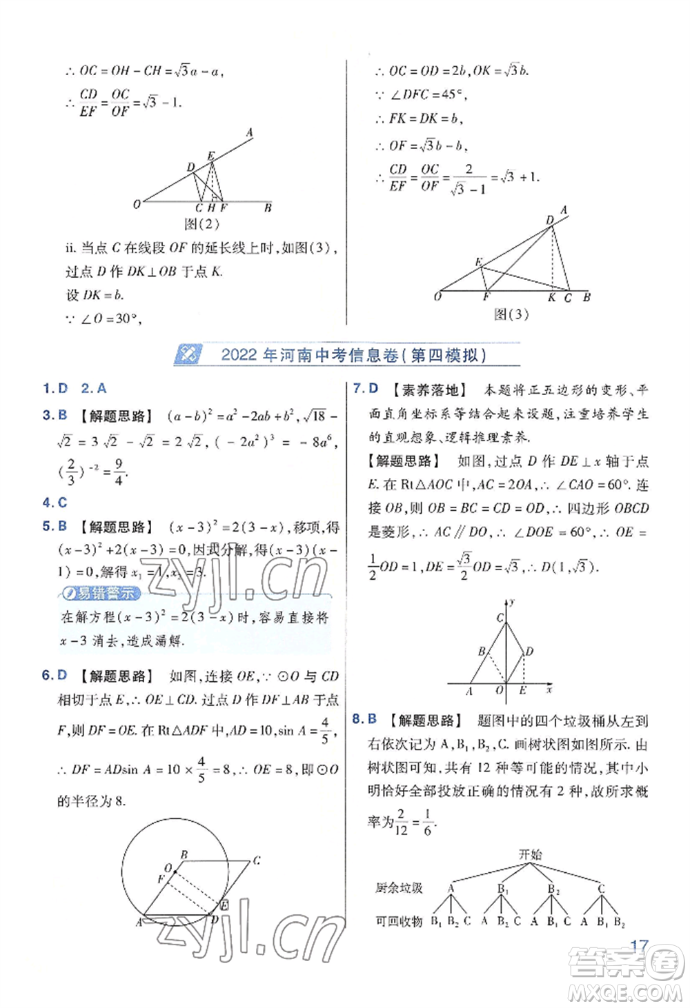 延邊教育出版社2022金考卷百校聯(lián)盟中考信息卷數(shù)學(xué)通用版河南專版參考答案