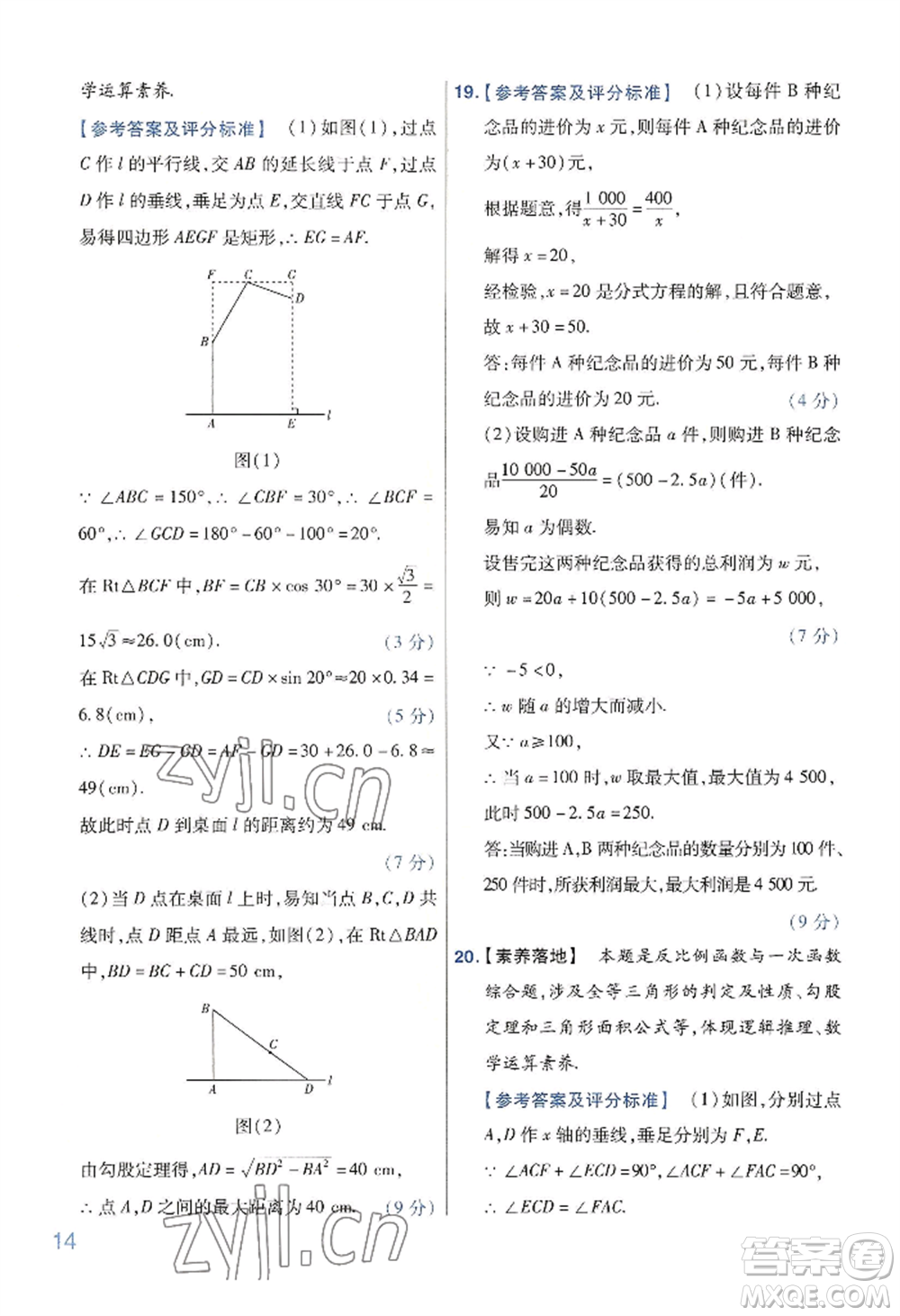 延邊教育出版社2022金考卷百校聯(lián)盟中考信息卷數(shù)學(xué)通用版河南專版參考答案