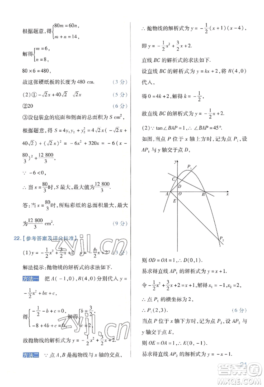 延邊教育出版社2022金考卷百校聯(lián)盟中考信息卷數(shù)學(xué)通用版河南專版參考答案