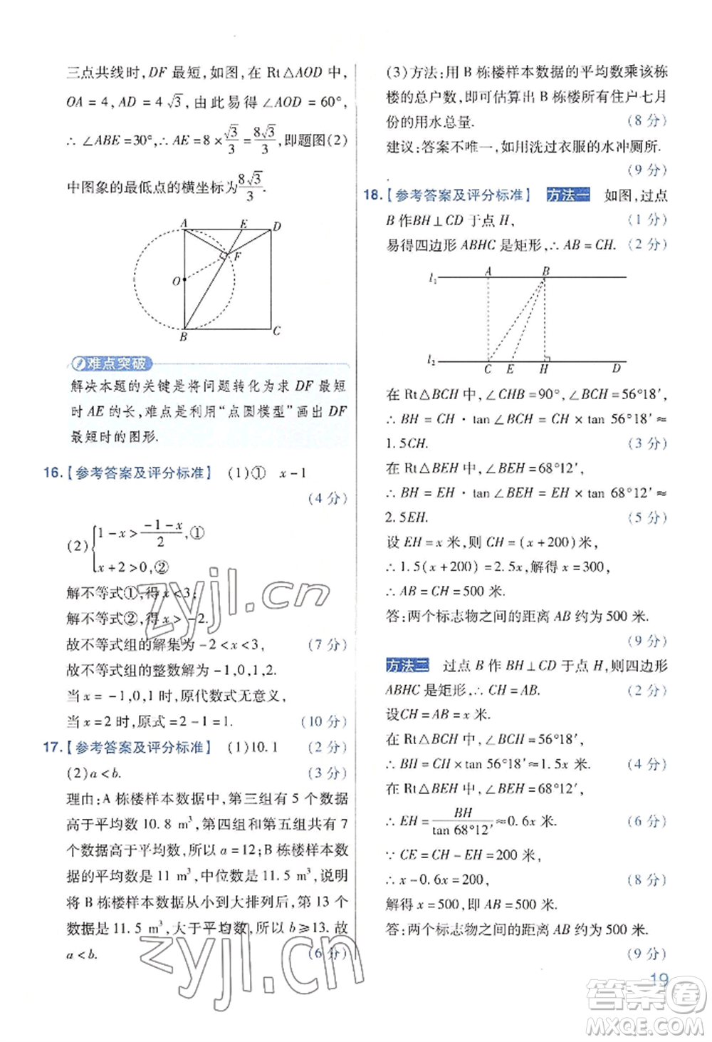 延邊教育出版社2022金考卷百校聯(lián)盟中考信息卷數(shù)學(xué)通用版河南專版參考答案