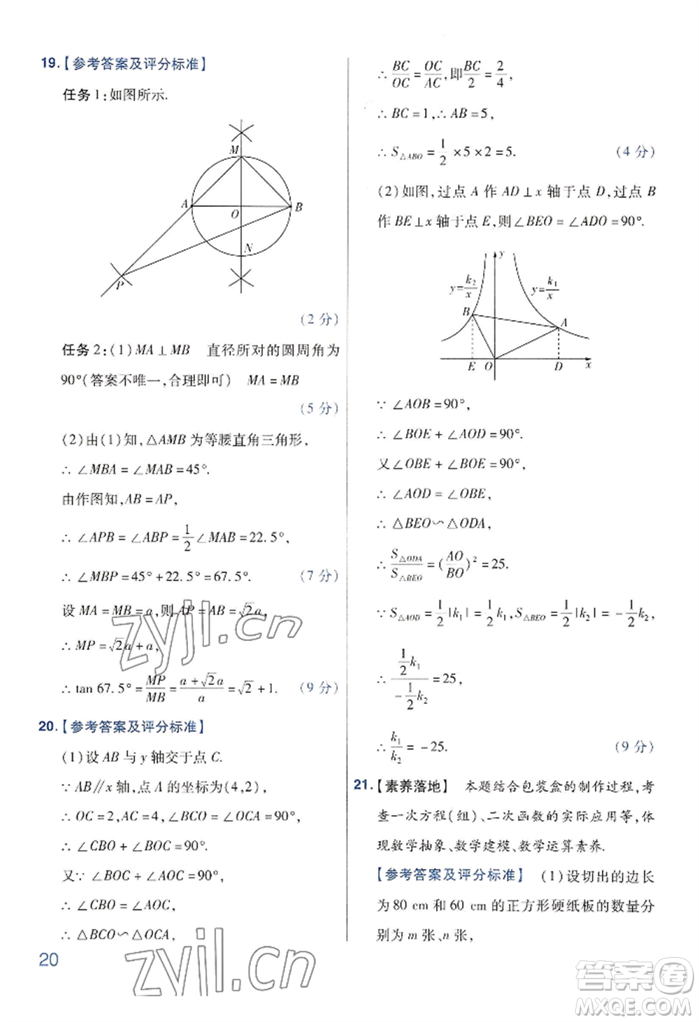 延邊教育出版社2022金考卷百校聯(lián)盟中考信息卷數(shù)學(xué)通用版河南專版參考答案