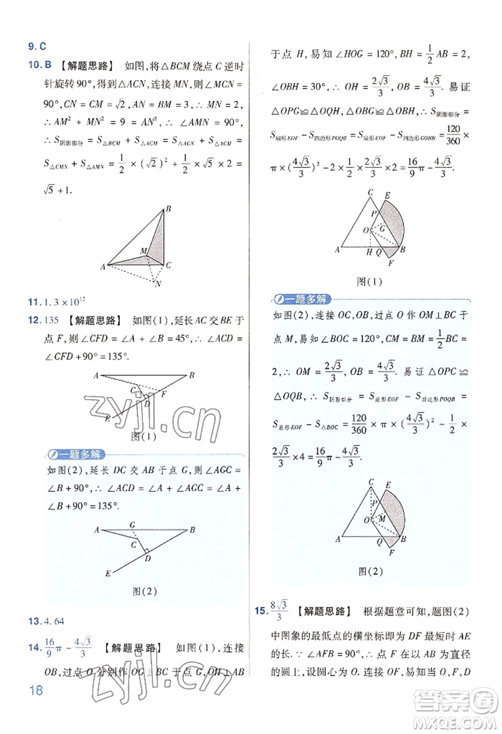 延邊教育出版社2022金考卷百校聯(lián)盟中考信息卷數(shù)學(xué)通用版河南專版參考答案