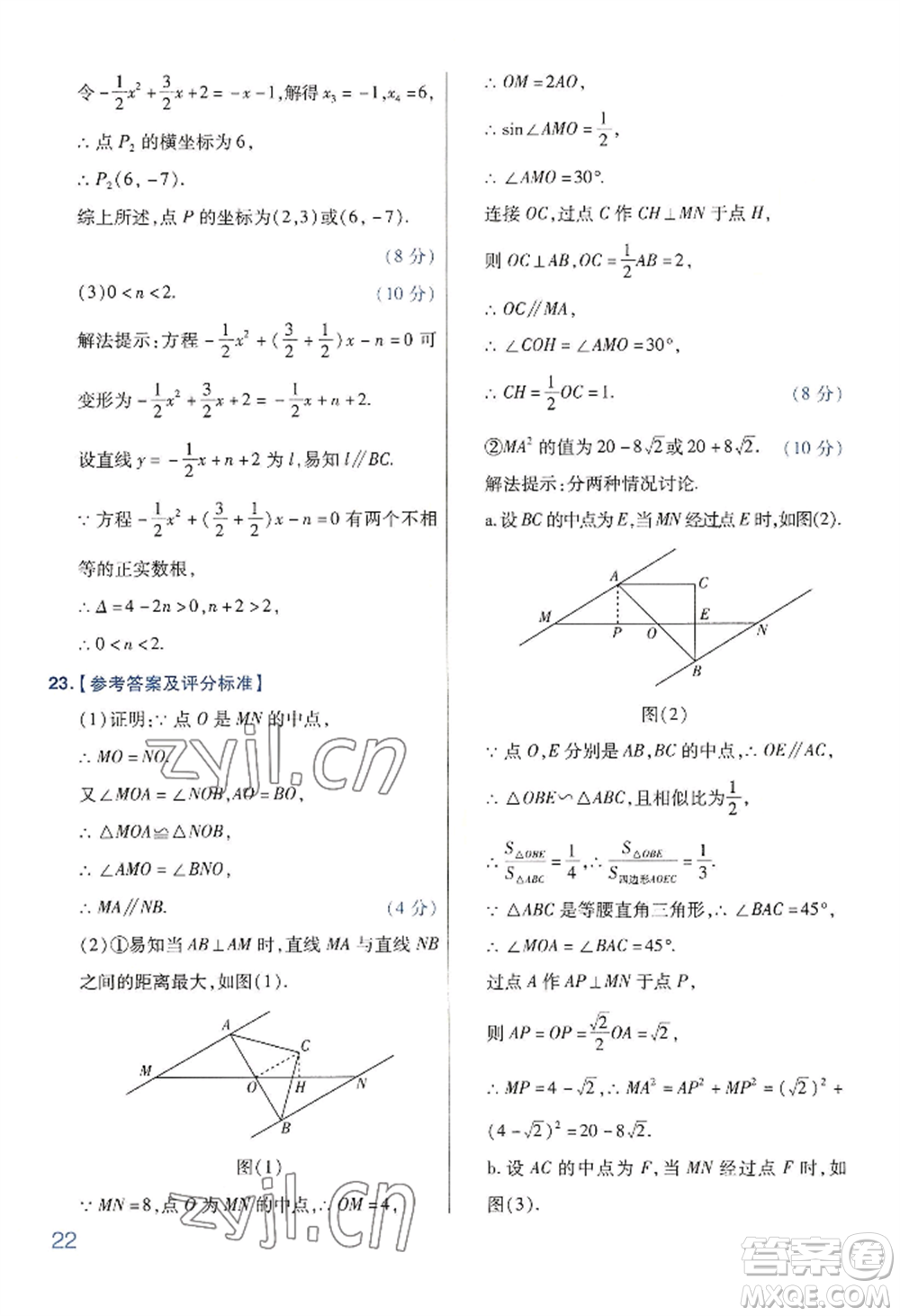 延邊教育出版社2022金考卷百校聯(lián)盟中考信息卷數(shù)學(xué)通用版河南專版參考答案