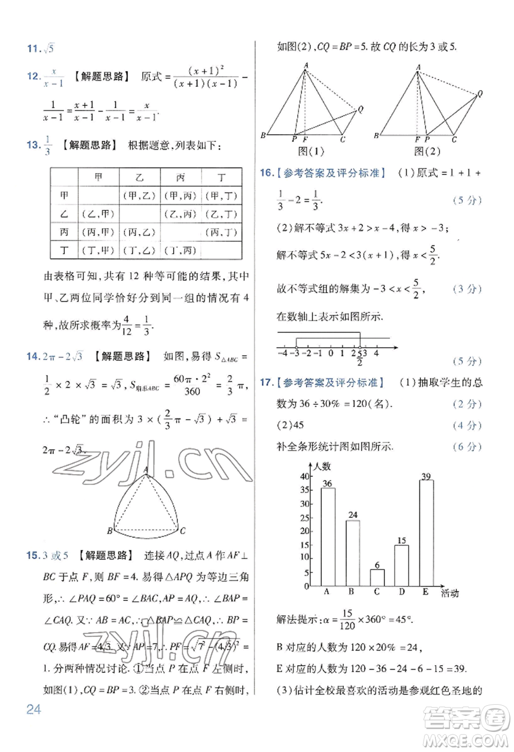 延邊教育出版社2022金考卷百校聯(lián)盟中考信息卷數(shù)學(xué)通用版河南專版參考答案