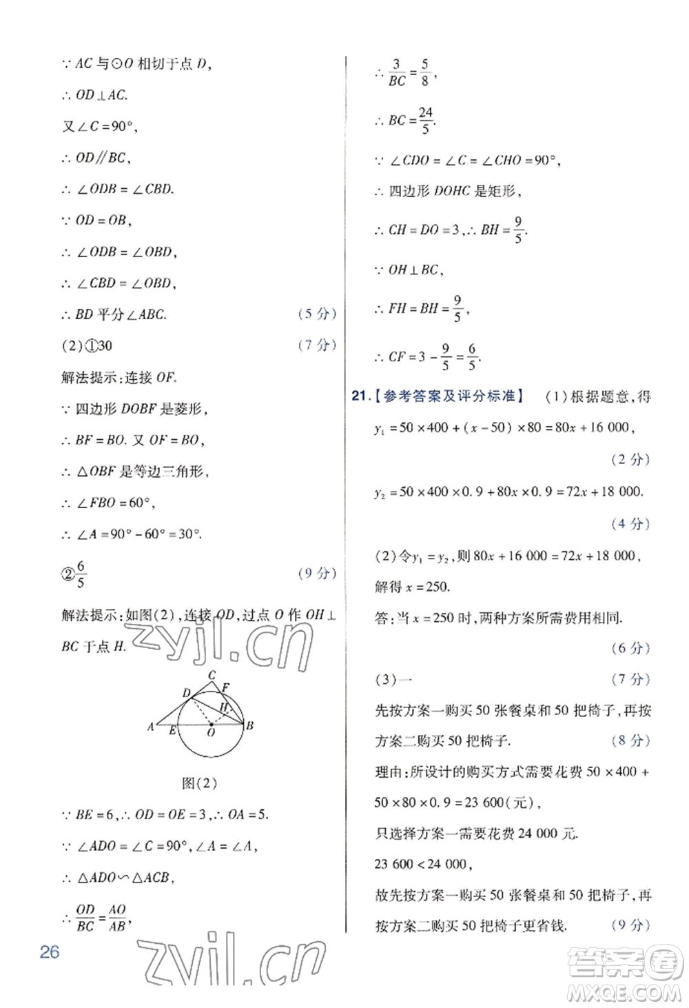 延邊教育出版社2022金考卷百校聯(lián)盟中考信息卷數(shù)學(xué)通用版河南專版參考答案